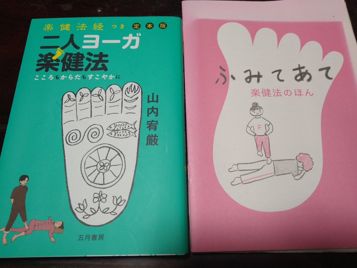 楽健法 Twitter Search