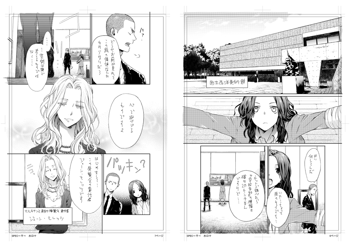 太古の販促漫画(1) 