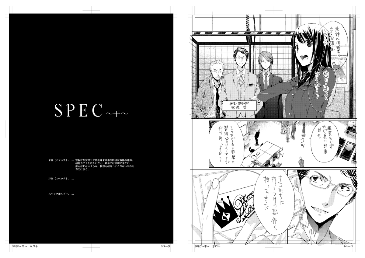 太古の販促漫画(1) 
