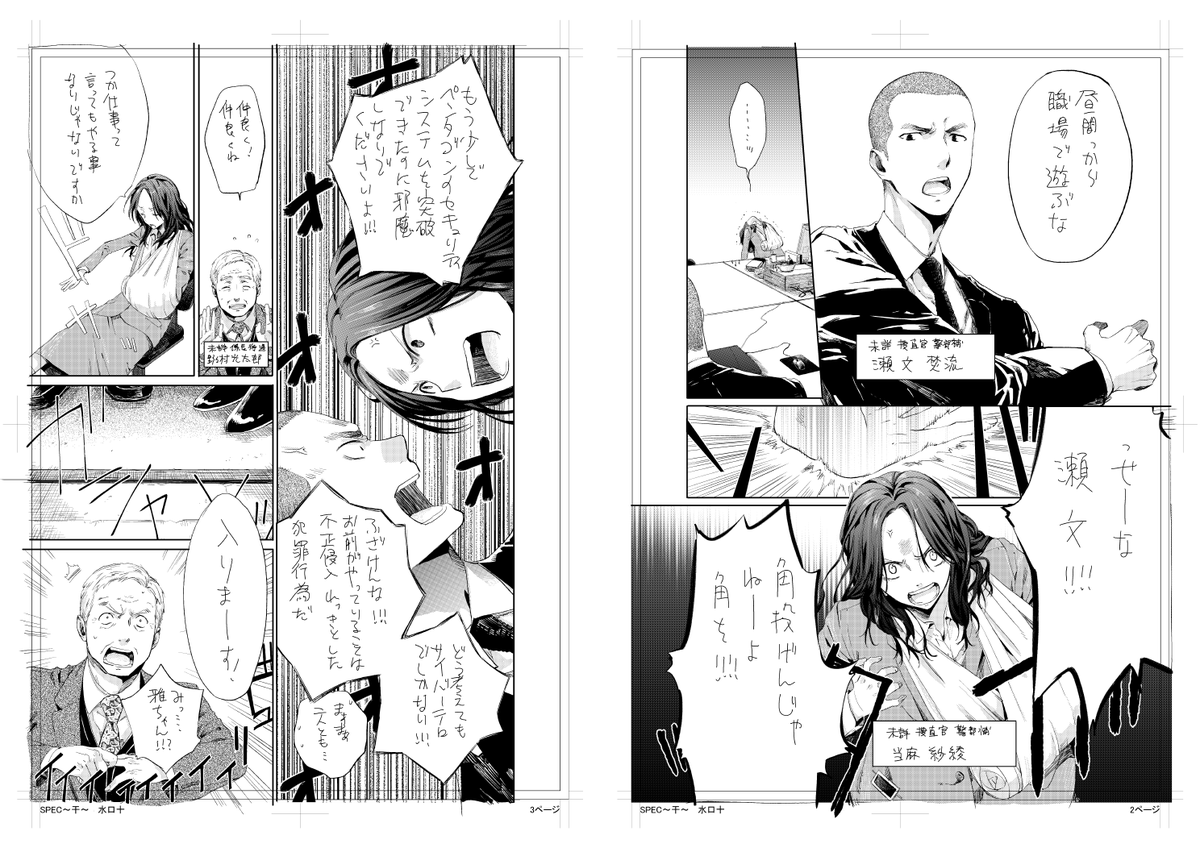 太古の販促漫画(1) 