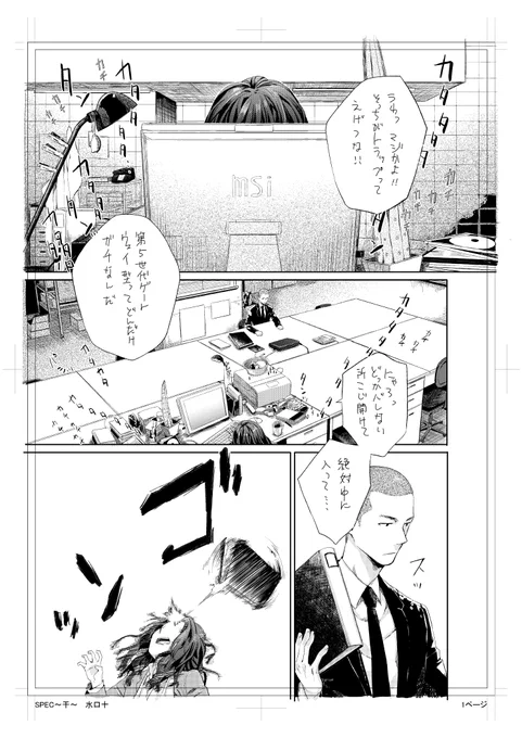 太古の販促漫画(1) 