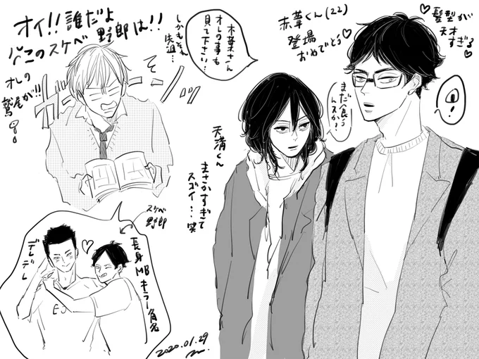 とりあえず本誌赤葦くん(22)練習〜!おまけのらくがき付き?? 