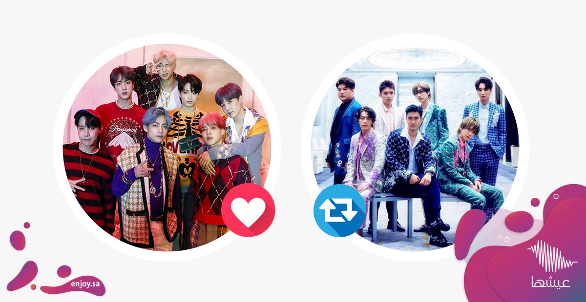 ما بين #BTS و #Super_Junior 🕺🏻 🇰🇷
وش الفرقة اللي أدت عرض أفضل في السعودية؟ 🎤

🔁 ريتويت إذا SJ
♥ لايك إذا BTS