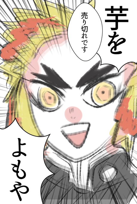 むん🥀♛さんがTwitterに投稿した煉獄杏寿郎(鬼滅の刃)のイラスト。