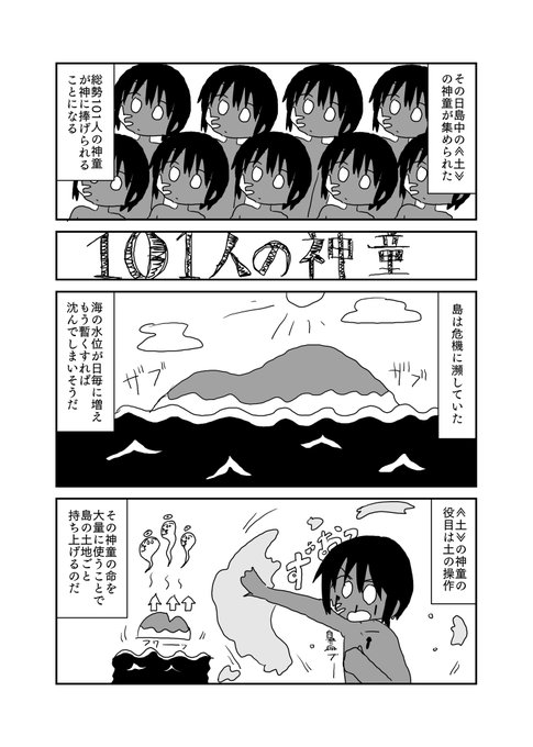 101人の神童の首を切る話① 