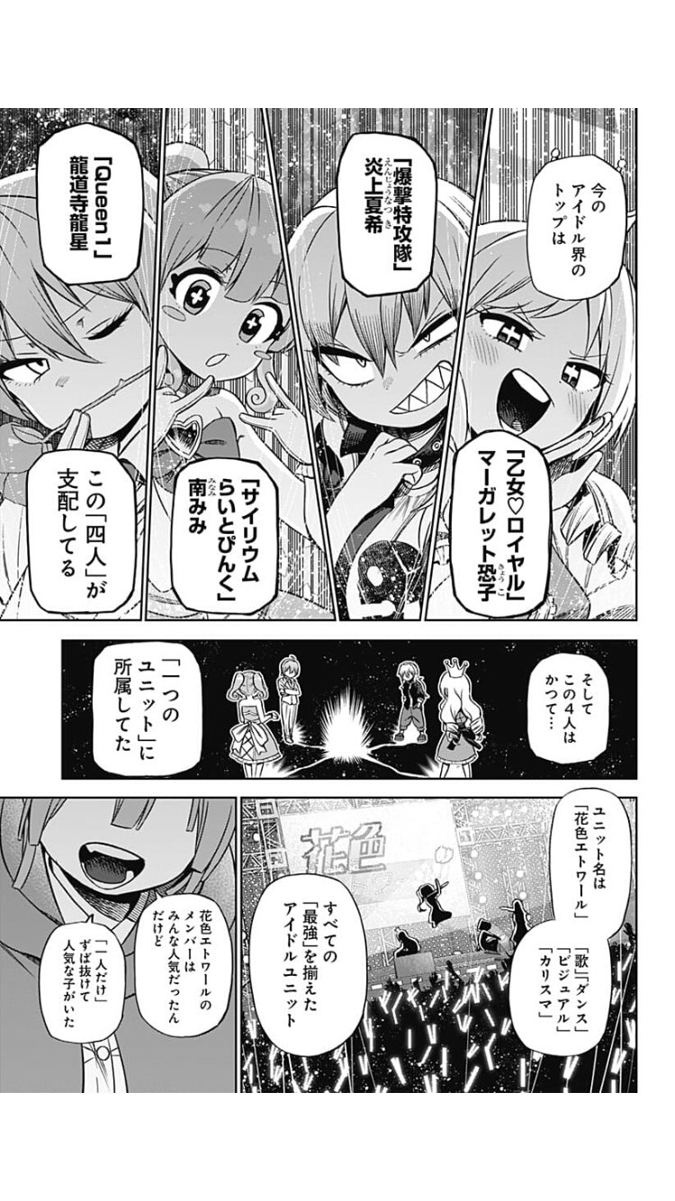 べにー Auf Twitter 今日の読み切りのその淑女は偶像になるは連載になったら新しい相棒組んでかつてのアイドルユニット仲間と戦うんだろう 黒子のバスケみたいな展開 許せる だから連載しよう