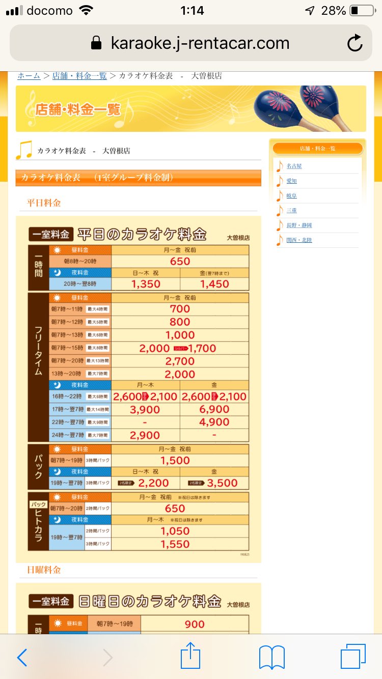 のぞむー 在鳥望 Twitterissa Akiradrama 大曽根駅なら 10分くらい逆方向に引き返すと大曽根のジャパレンがあるぞ そこで暖をとって朝まで過ごして電車で帰るでもいいんだぞ 今なら2900円で朝までの暖がとれるぞ 夜は寒いぞ T Co 30xkrhgbri Twitter