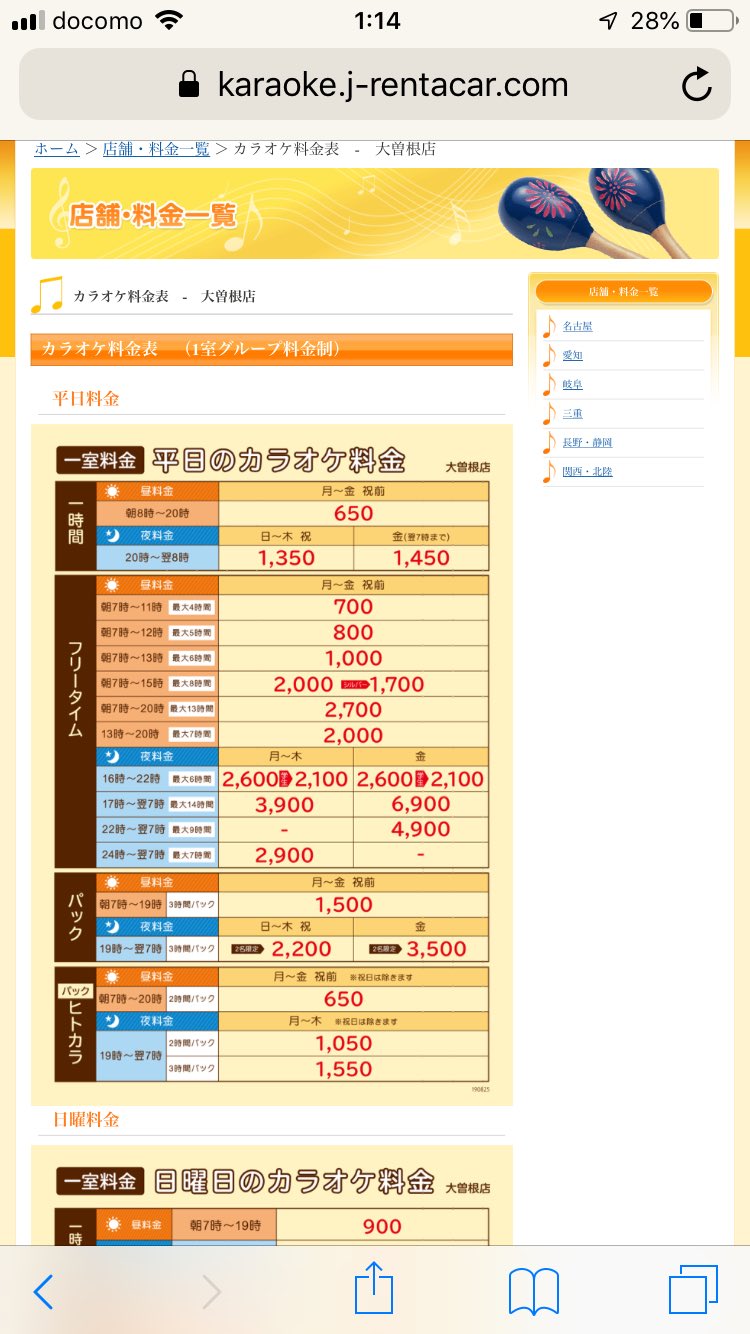 のぞむー 在鳥望 Akiradrama 大曽根駅なら 10分くらい逆方向に引き返すと大曽根のジャパレンがあるぞ そこで暖をとって朝まで過ごして電車で帰るでもいいんだぞ 今なら2900円で朝までの暖がとれるぞ 夜は寒いぞ T Co 30xkrhgbri Twitter