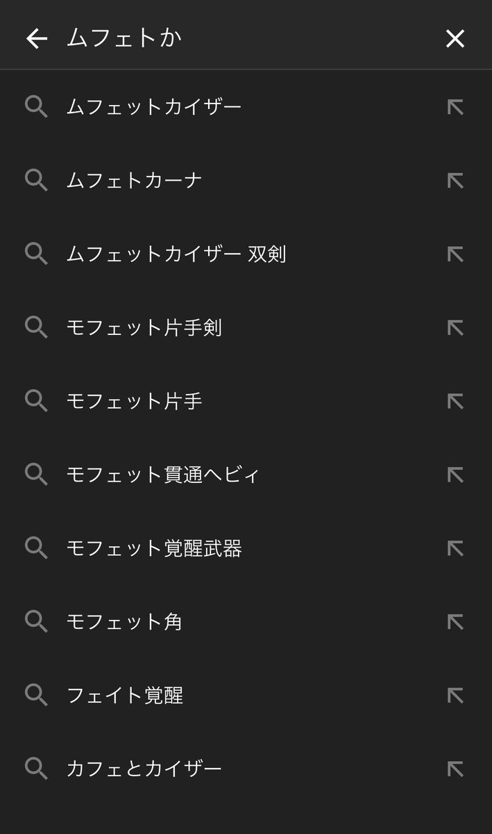 Kotori على تويتر Youtubeでムフェトに関する動画を検索してたんだけど 関連検索ワードのムフェトの名前がほとんど間違えられてて 面白いけどなんか悲しくなったわ