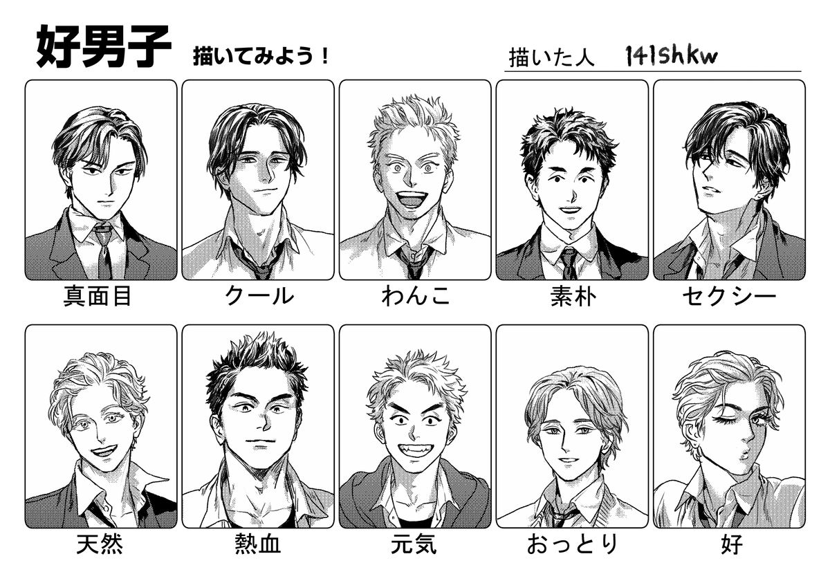 好男子描いてみようテンプレお借りして描いてみました? 