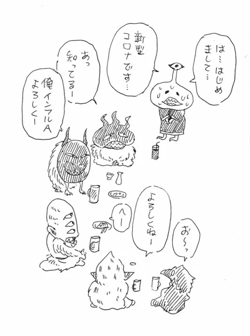 疫病神オフ会 