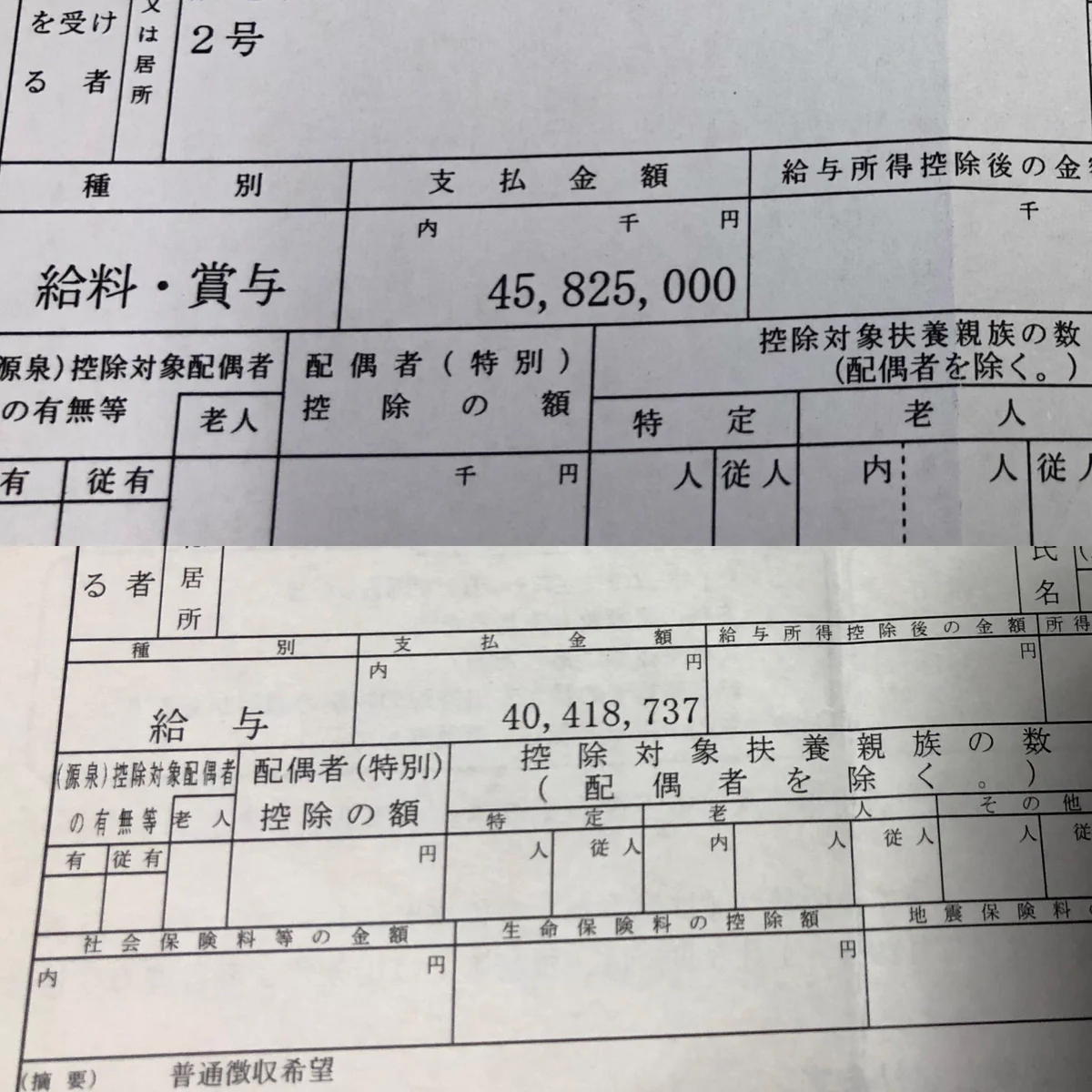 バイトの概念が変わる？バイト先から来た源泉徴収を見ると年収8500万円越え確定www