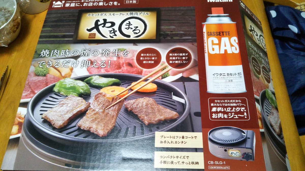 ヲタ オクちゃん Di Twitter 昨日的な今日は 肉の日 煙の出ない焼肉器を買ったので 焼肉をつまみに呑んだよ ドンキで買ったカルビがウマ ロピアで買った 特製タレ味のハラミもウマウマ