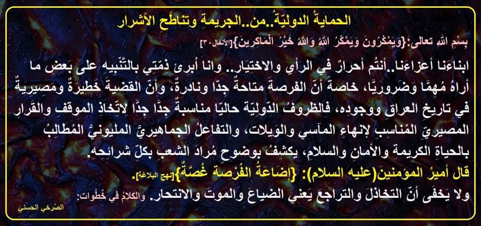 AlsrkhyAlhasny's tweet photo. الحمايةُ الدوليّةُ..من..الجريمةِ وتناطُحِ الأشرار
ابناءَنا أعزاءَنا..أنتُم أحرارٌ في الرأي والاختِيَار
{إِضَاعَةُ الفُرْصةِ غُصَّةٌ} https://t.co/Os2Shg7It3