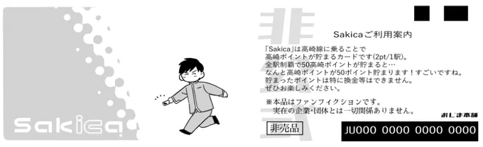 印刷して三つ折りにすると高崎ポイントが貯まります(たまったとてどうということはない) 