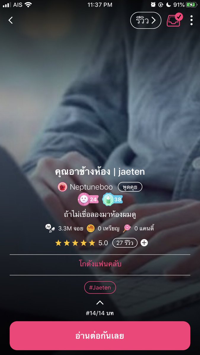 chuchuxjt's tweet photo. น้องต้นหนาวอยากจาจีบๆ คุณอาข้างห้องเลยทำเป็นไลน์ไปบอกว่าได้ยินเสียงแปลกๆ จนกลับมาห้องเลยรู้ว่าน้องแกล้งเลยดุน้องไป แต่หลังจากนั้นก็คุยไปคุยมาจีบกันเฉยเลยค่ะคุณพี่ อ่านแต่ละตอนต้องขอพักแปปนึงเพราะว่าเขินมาก จต.ที่ดี พ้มทับใจมากคับ  #คุณอาข้างห้อง #jaeten https://t.co/doE1nrRZ7M