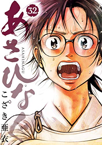 30日の新刊 映像研には手を出すな 5 トクサツガガガ 18 忘却のサチコ 13 あさひなぐ 32 など346冊 きんどう