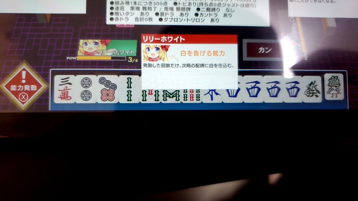 りゅうすい 東方幻想麻雀 リリーの能力だいすきだったのに 白じゃないのが来てて能力バグってるぞおおおおww