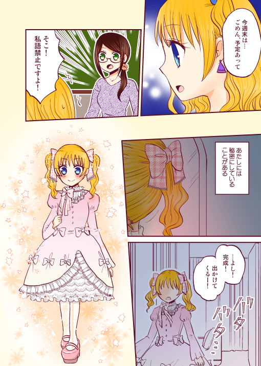 ガレットNo.13に「甘ロリを着ていることを周りに秘密にしているギャルと、お堅い先生の年の差百合」を描かせて頂きました!本誌ではグレスケ掲載ですが、ガレットBOOTHのPDF版はカラー掲載となります。カラー頑張ったので是非ご覧になって頂けると嬉しいです…!