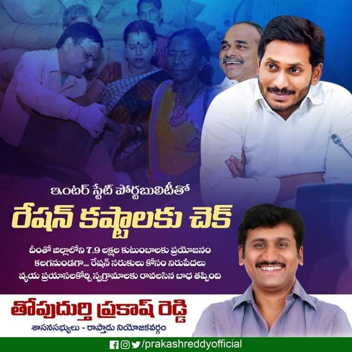 SubbuGanta's tweet photo. ఉపాధి కోసం ఇతర ప్రాంతాలకు కుటుంబాలతో వలస వెళ్లిన నిరుపేదలకు ఇకనుంచి ఎక్కడైనా రేషన్ సరుకులు పొందేలా చర్యలు..
#YSRCP #CMYSJagan #ThopudurthiPrakashReddy  #Rapthadu #Subburoyal https://t.co/wUCjXnSJmj