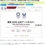 東京オリンピック中止、というネットの記事はフェイクニュース!