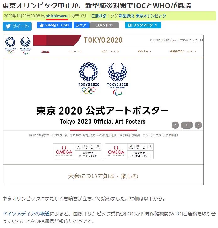 東京オリンピック中止、というネットの記事はフェイクニュース！