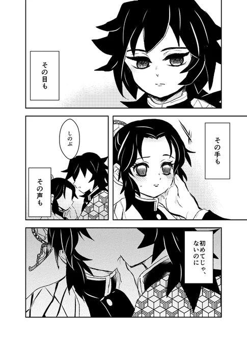 胸が張り裂けそう
ぎゆしの 