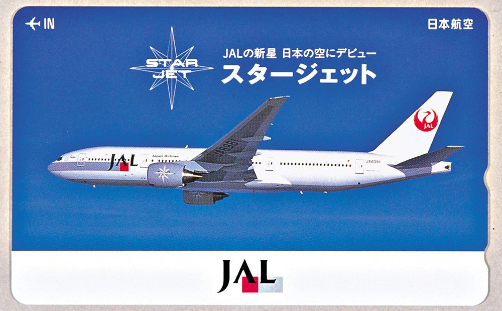 Japan Airlines Jal On Twitter おはじゃる です どうも