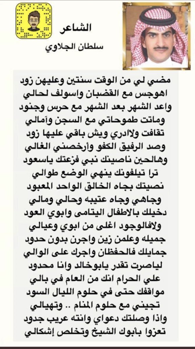 سعود المواقف سعد من ينتخي بسعود
صعاب الامور تهون بامر الله الوالي
حميد السجايا والمساعي وابن محمود 
 وجية ومن اوجيها ً بها مزبن الجالي 

تكفا يبوخالد فزعتك لسلطان وزملائة الشعار
#سعود_القحطاني 
#عبدالله_بن_عتقان #سلطان_الجلاوي 
#محمد_الحويطي