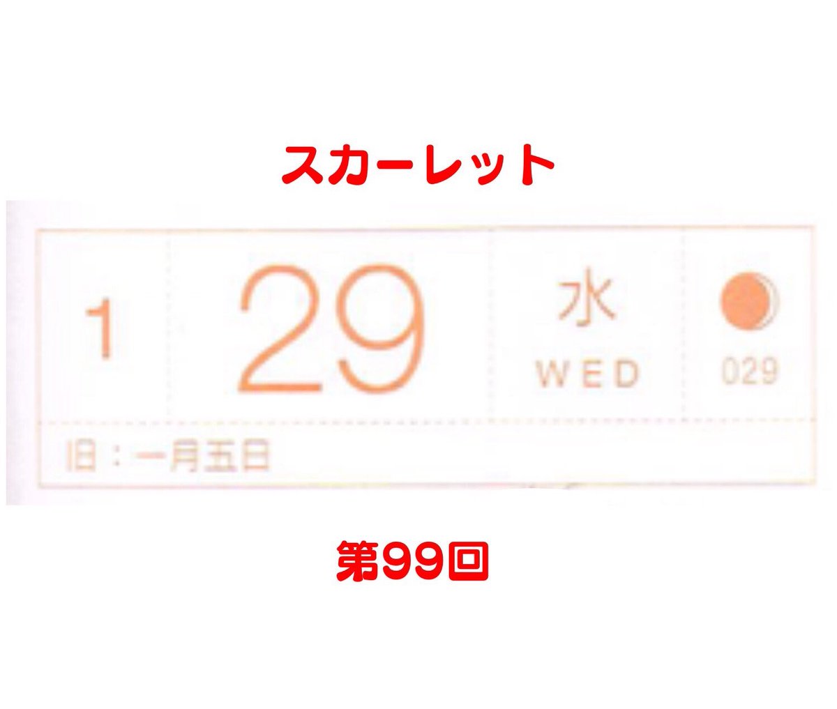 1月29日水曜日のスカーレット、第99回。信作と百合子、やっと結婚のお知らせができてよかった
#スカーレット #スカーレット絵
#ほぼ日 