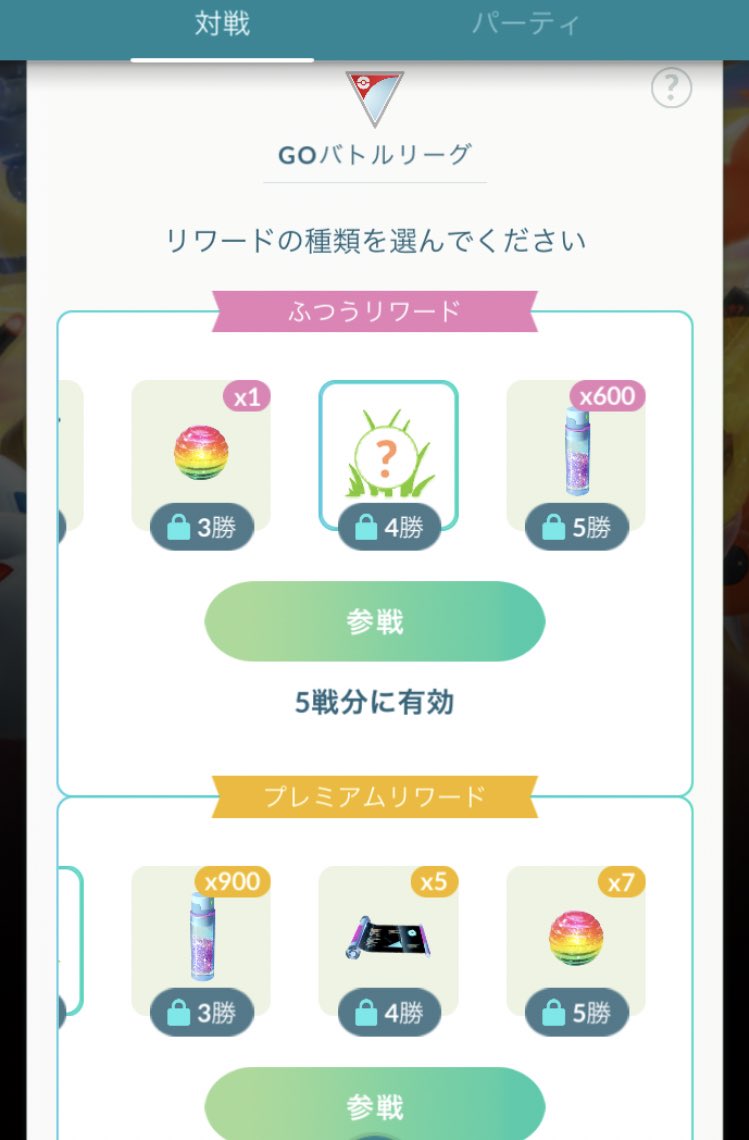 バトル リーグ リワード ポケモンgo Goバトルリーグのルールやランク報酬について