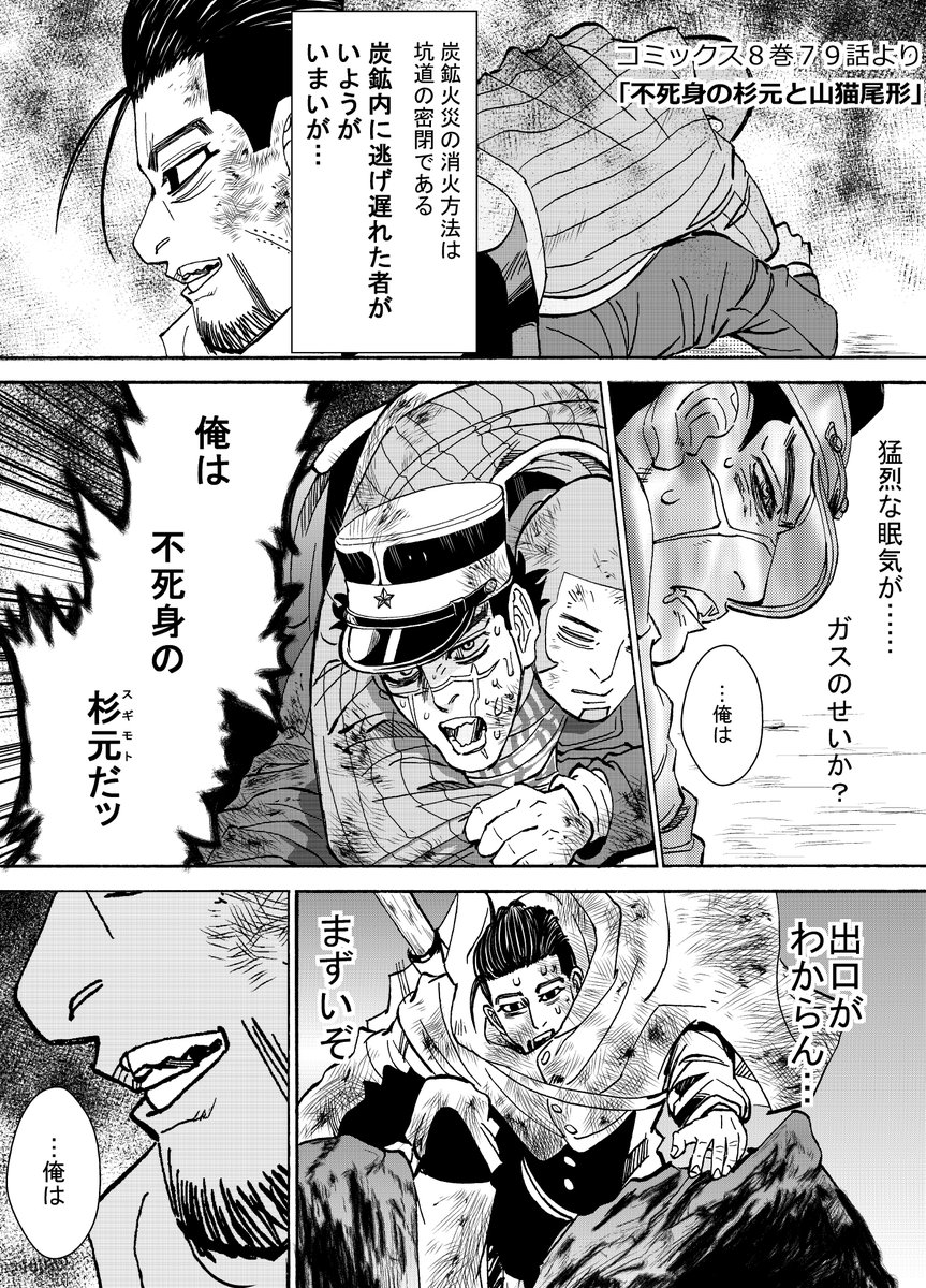 ゴールデンカムイ漫画⑦
【不死身の杉元と 山猫尾形】

地元では最強だった 