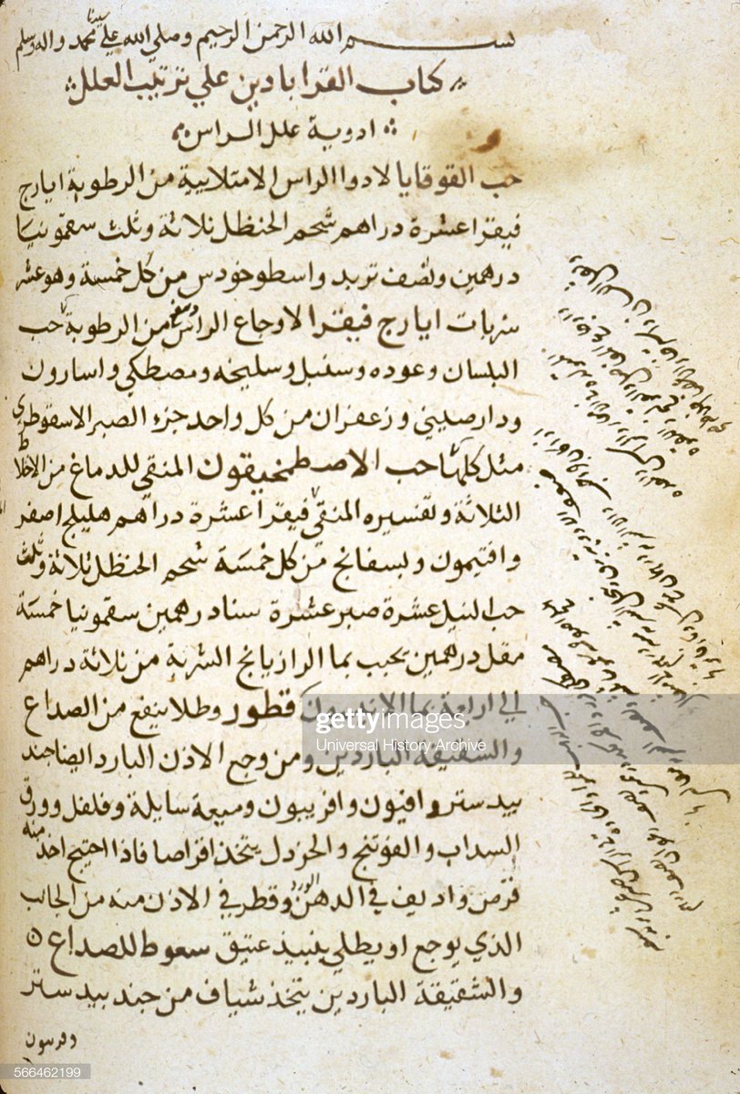 Opening an Arabic formulary titled Kitab al-Qarabadhin alá tartib al-ilal (Compound Remedies Arranged According to Ailment) by Najib al-Din al-Samarqandi (d. 1222/619).