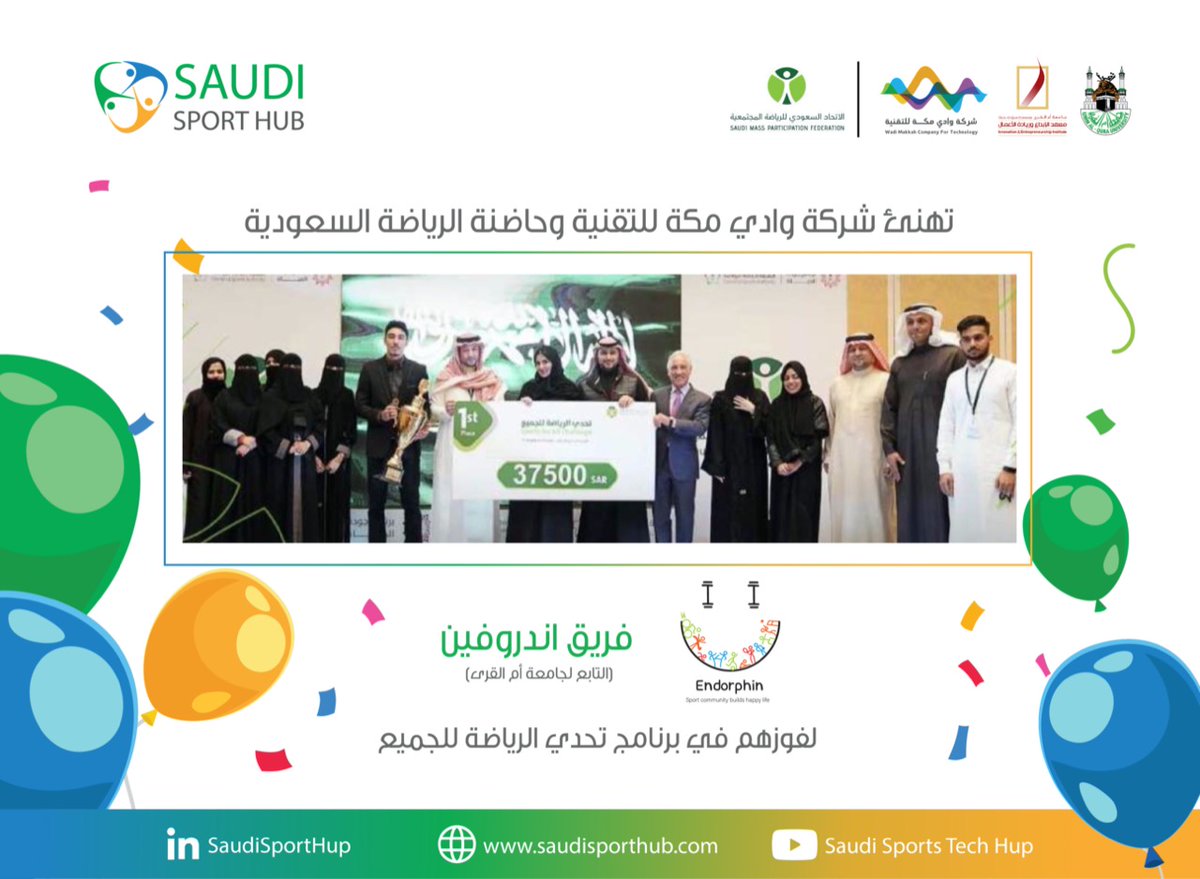 بعد عمل إبداعي لمدة ١٥ اسبوع وتحت إشراف saudisporthub.com، تهنئ حاضنة الرياضة السعودية وشركة وادي مكة للتقنية فريق اندروفين <a href="/Endorphin2019/">إندورفين</a> فوزهم بالمركز الأول في مسابقة #تحدي_الرياضة_للجميع بإشراف الاتحاد السعودي للرياضة للجميع برئاسة الامير خالد بن الوليد <a href="/KhaledAlwaleed/">خالد بن الوليد Khaled Alwaleed</a>