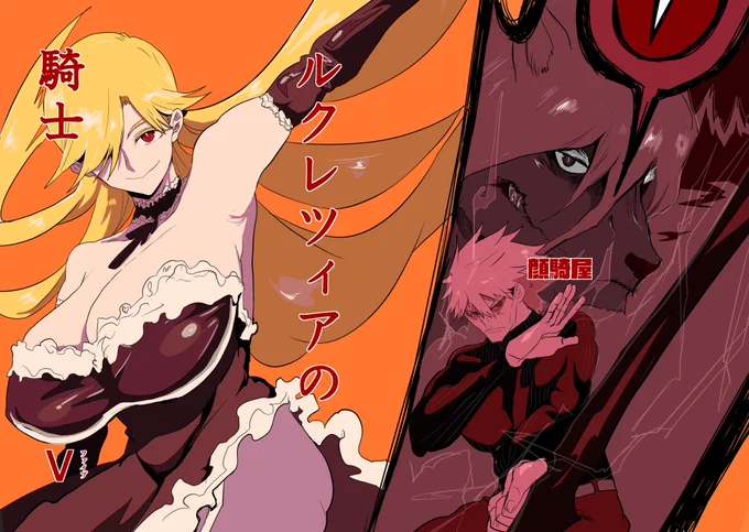 ルクレツィアの騎士Ⅴの表紙 