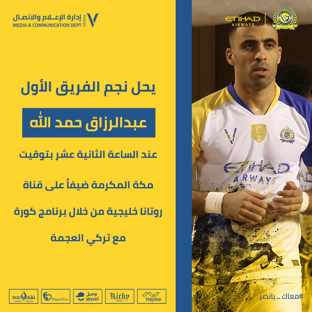 AlNassrFC's tweet photo. نجم #العالمي عبدالرزاق حمدالله ضيفاً على قناة روتانا خليجية من خلال برنامج كورة .
#حمدالله_في_كورة_روتانا 
#معاك_يانصر https://t.co/hcHLZRSZzk