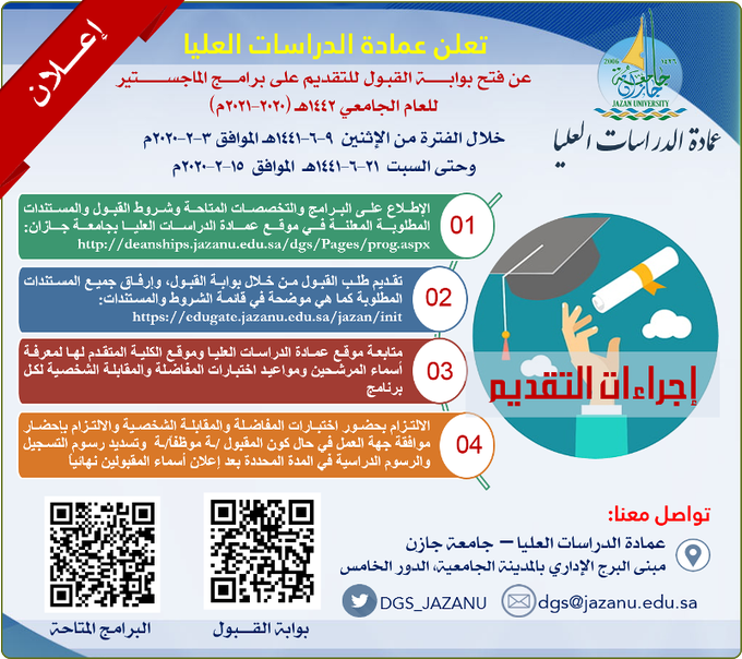 #جامعة_جازان تعلن موعد بدء التقديم على برامج الماجستير - خلال الفترة من الاثنين 9 / 6 / 1441 هـ الموافق 3 / 2 / 2020 م وحتى السبت 21 / 6 / 1441 هـ الموافق 15 / 2 / 2020 م التفاصيل من هنا http://deanships.jazanu.edu.sa/dgs/Pages/instraction.aspx #جازان_الان #الماجستير #وظائف #الدراسات_العليا