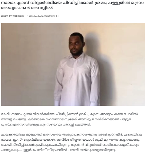 One more today... Madrasa Teacher Abdul Rasheed was arrested from Mahi for molesting a 4th Standard boy!