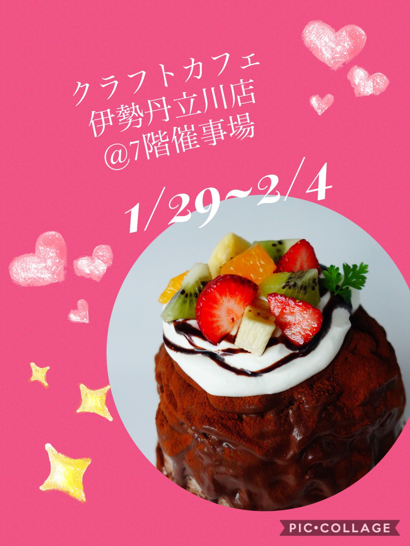 クラフトカフェ 昨日から伊勢丹立川店さんでのイートイン催事始まっております 直前に出店が決まったため チラシやサイトにはクラフトカフェのかき氷出店情報は出ておりません リツイートしていただけると助かります 今日も姉妹で会場におります お