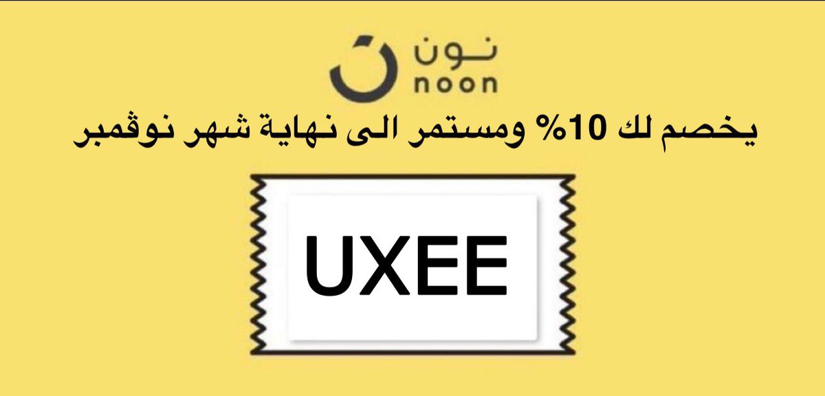 بدون اسم كود خصم نون Uxee 1how Twitter