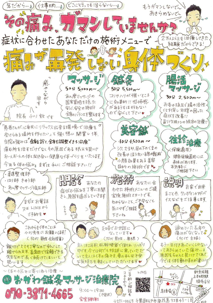 小川敦 おがわ鍼灸マッサージ治療院 本日も19時まで受付しております Line公式アカウントより予約もできます お得な情報も発信中 登録はこちらからhttps T Co Dbfvbugajr 松戸 上本郷 南花島 鍼 マッサージ 便秘 腸活 美容鍼 おがわ鍼灸