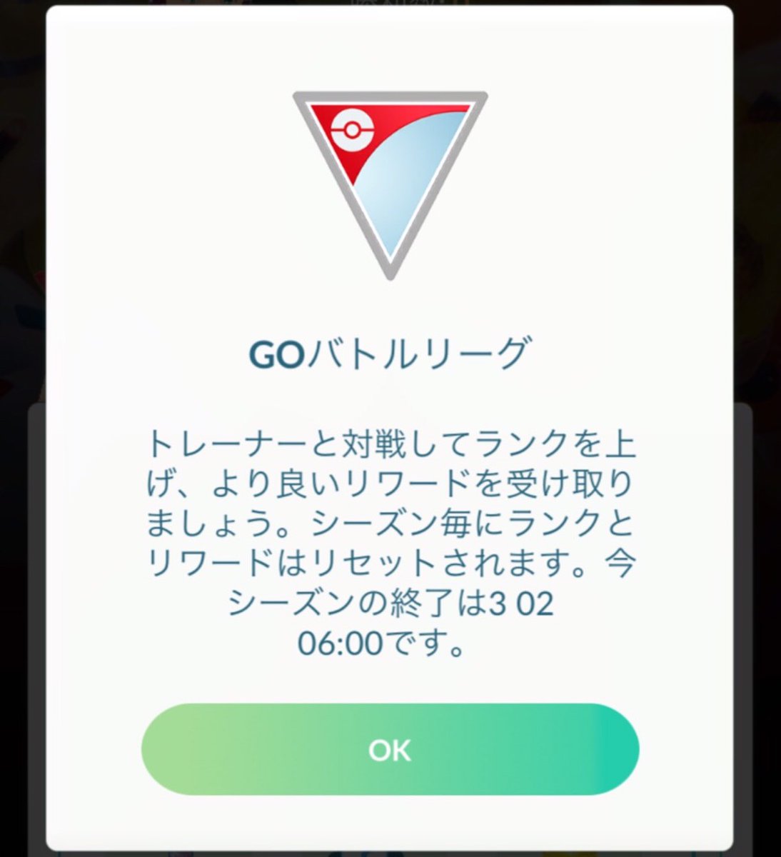 ポケモンgo攻略情報 ポケマピ Goバトルリーグの 対戦 ボタンが有効になっています 順次 各トレーナーレベルに開放されていくようです T Co 1oekk66k5q ポケモンgo Goバトルリーグ