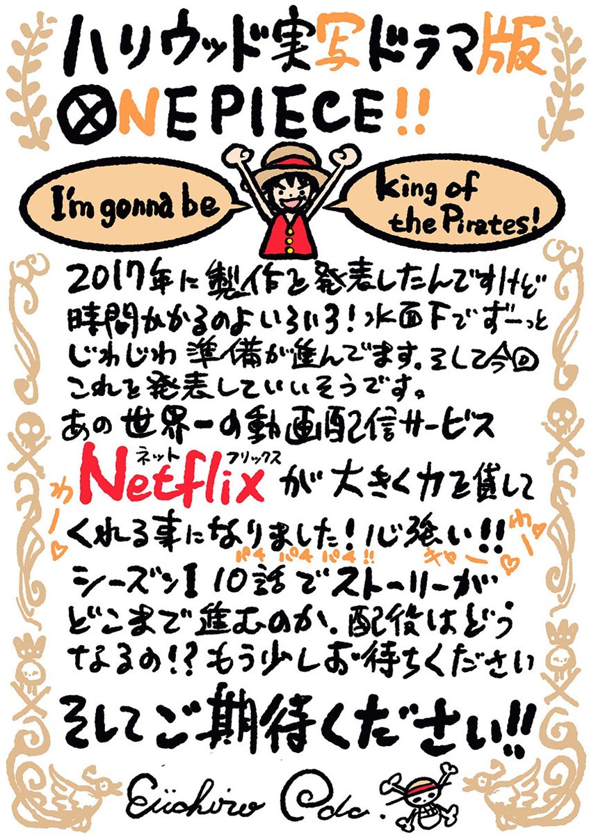 Uzivatel まな Na Twitteru One Piece ハリウッド実写ドラマ化 Netflix で全世界独占配信 シーズン1は全10話 物語はイーストブルー編から 尾田先生がエグゼクティブプロデューサー 尾田先生はキャスティングで このキャラにはこの役者を という強い Uzivatel まな Na Twitteru One Piece ハリウッド実写ドラマ化 Netflix で全世界独占配信 シーズン1は全10話 物語はイーストブルー編から 尾田先生がエグゼクティブプロデューサー 尾田先生はキャスティングで このキャラにはこの役者を という強い