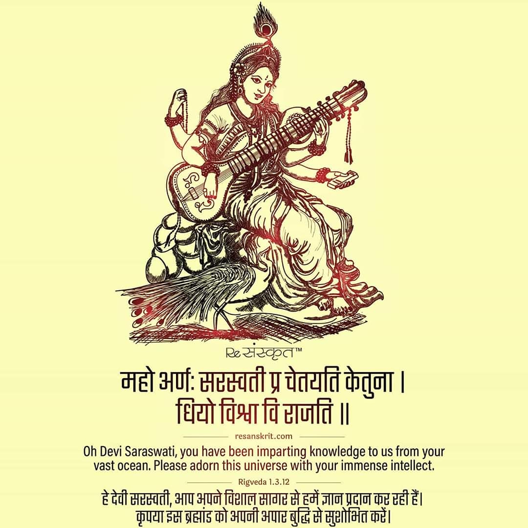 vishnudave's tweet photo. वसन्तपञ्चमी-उत्सवस्य शुभाशया: ।
 -----------------------
महो अर्णः सरस्वती प्र चेतयति केतुना ।
धियो विश्वा वि राजति ॥
------
हे देवी सरस्वती, आप अपने विशाल सागर से हमें ज्ञान प्रदान कर रही हैं। 
कृपया इस ब्रह्मांड को अपनी अपार बुद्धि से सुशोभित करें।
-----
Source - Rigveda 1.3.12 https://t.co/ImF3jHVNzV
