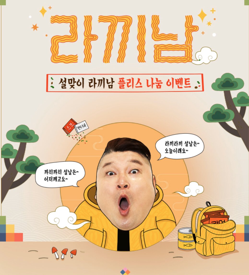 라면 땡기는 방송ㅋㅋㅋ #라끼남 끼리끼리끼리라우~롸잇라우^^*Translate post