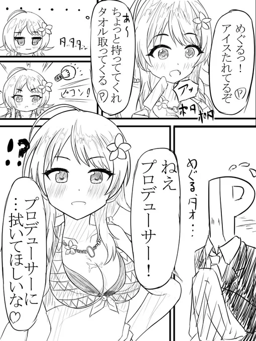 Pをからかう八宮めぐるのマンガのようなもの 