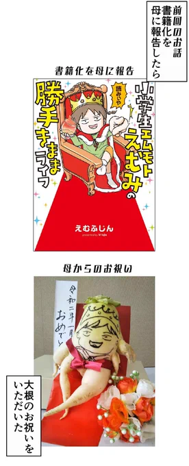 ブログの漫画、『小学生エムモトえむみの勝手きままライフ』を母に報告した時のお話

本もよろしくね!
https://t.co/2KkplMU0Q1 
