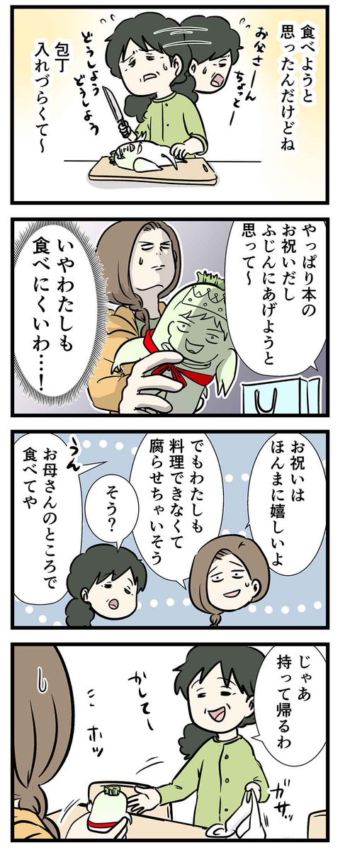 ブログの漫画、『小学生エムモトえむみの勝手きままライフ』を母に報告した時のお話

本もよろしくね!
https://t.co/2KkplMU0Q1 