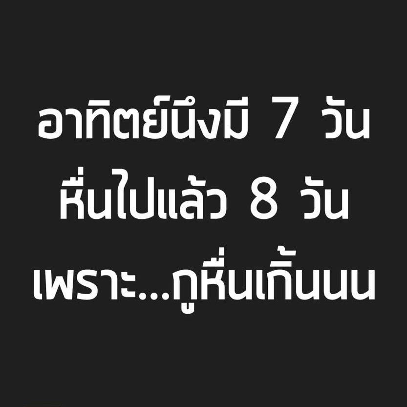 CaptionJawmea's tweet photo. #เจ้าแม่แคปชั่น 
#แคปชั่นน่ารัก 
#แคปชั่��อ่อย 
#แคปชั่นเด็ด #แคปชั่นเสี่ยว 
#jawmeacaption https://t.co/jdhXKY72au