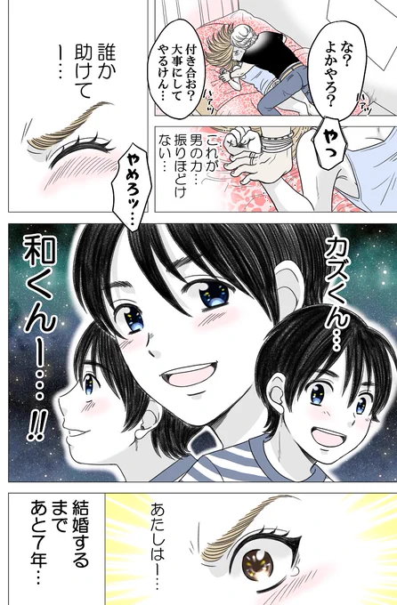 ある幼なじみが結婚するまでの話㉖
#ある幼なじみが結婚するまでの話 